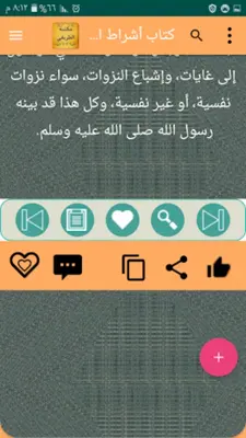 مكتبة عبد العزيز الطريفي android App screenshot 0