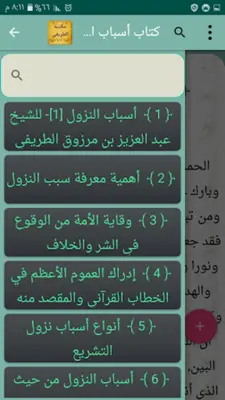 مكتبة عبد العزيز الطريفي android App screenshot 2