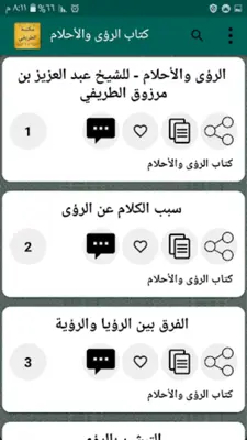 مكتبة عبد العزيز الطريفي android App screenshot 3