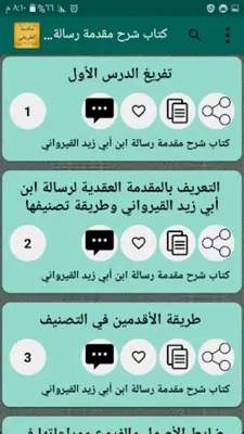 مكتبة عبد العزيز الطريفي android App screenshot 4