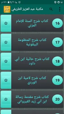 مكتبة عبد العزيز الطريفي android App screenshot 5