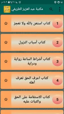 مكتبة عبد العزيز الطريفي android App screenshot 7